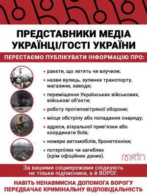 Не базікай, тебе може почути ворог!